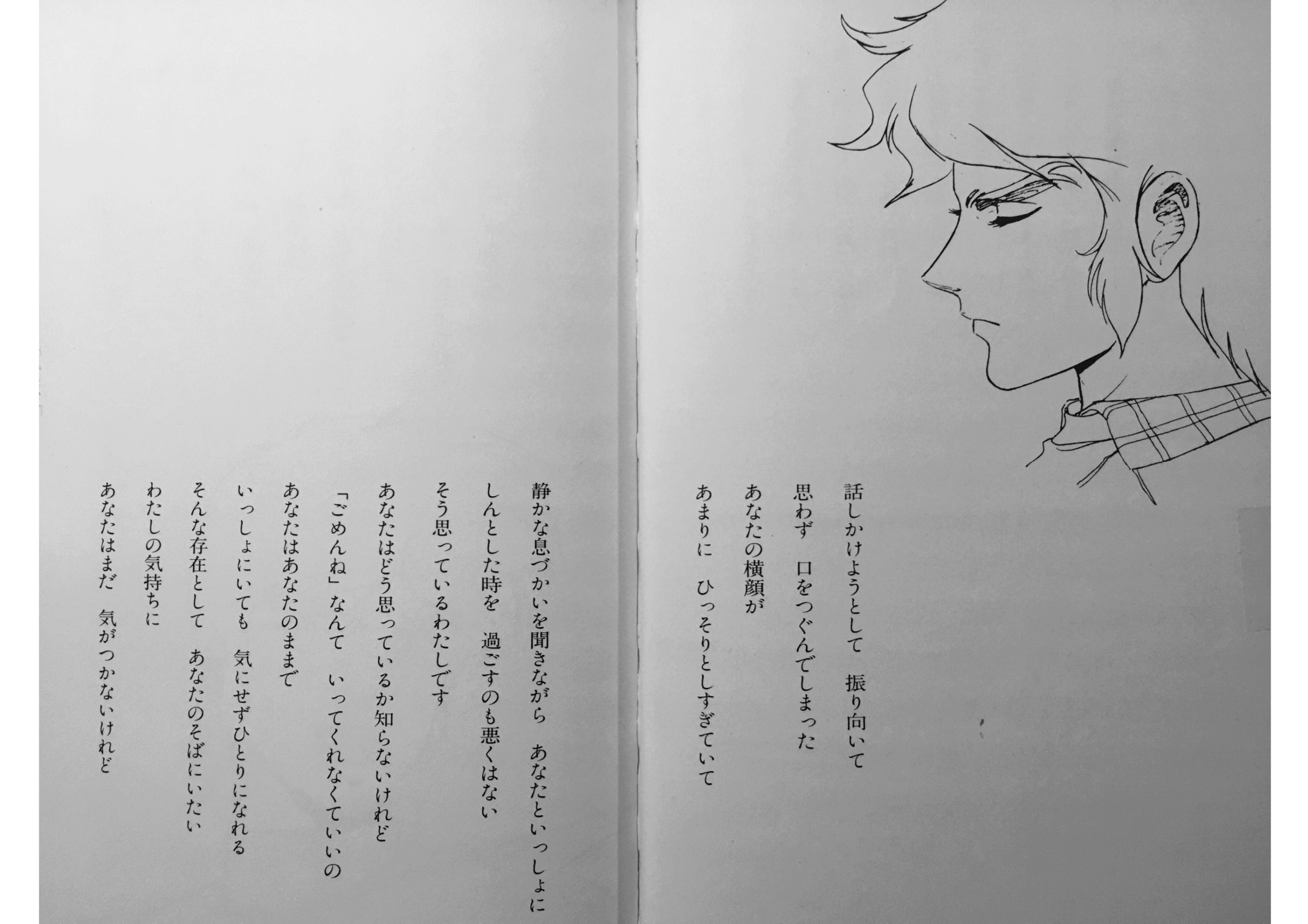 Koibumi (Love Letters) / (Lettres d'amour) - Page 2 5610