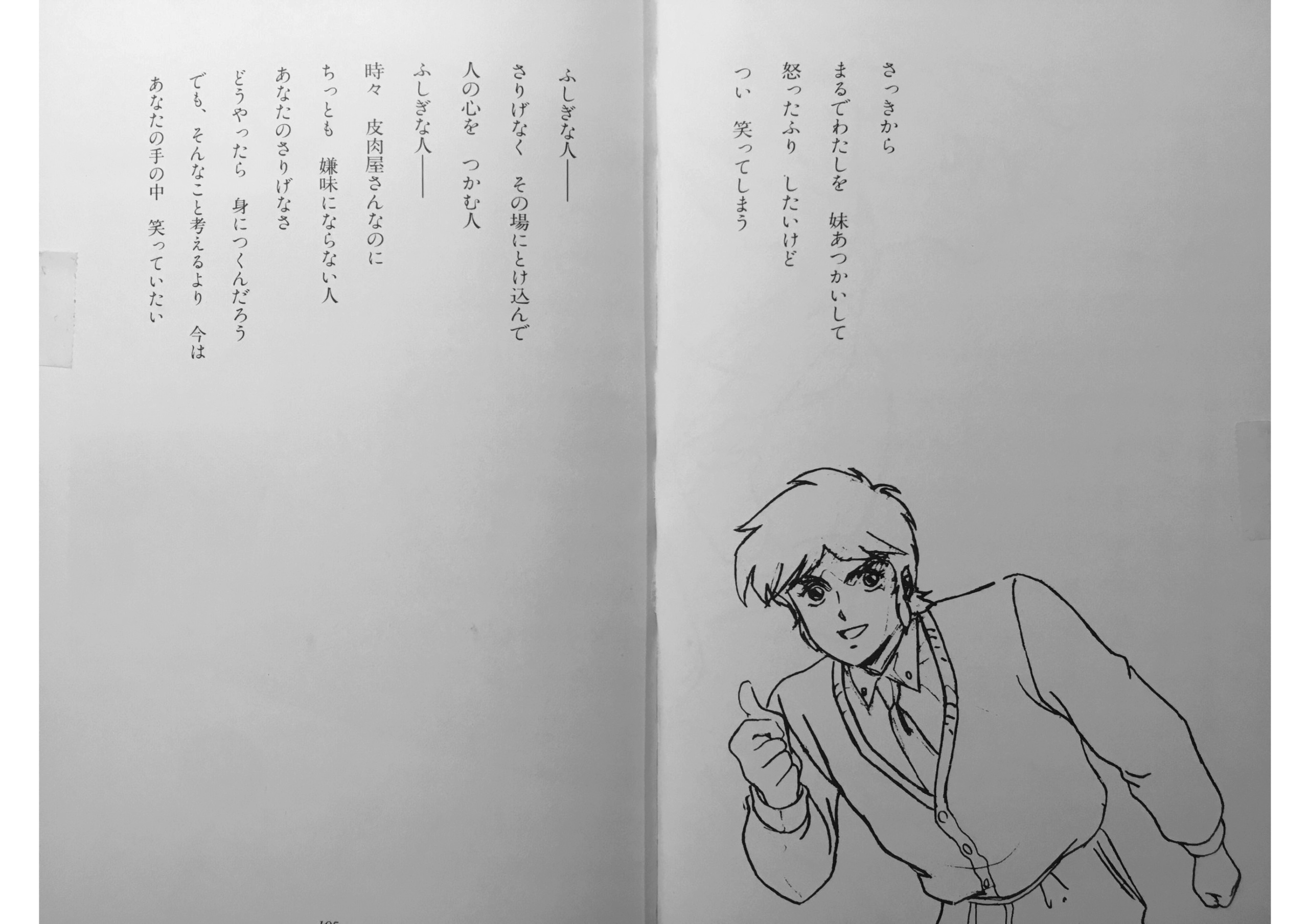 Koibumi (Love Letters) / (Lettres d'amour) - Page 2 5910