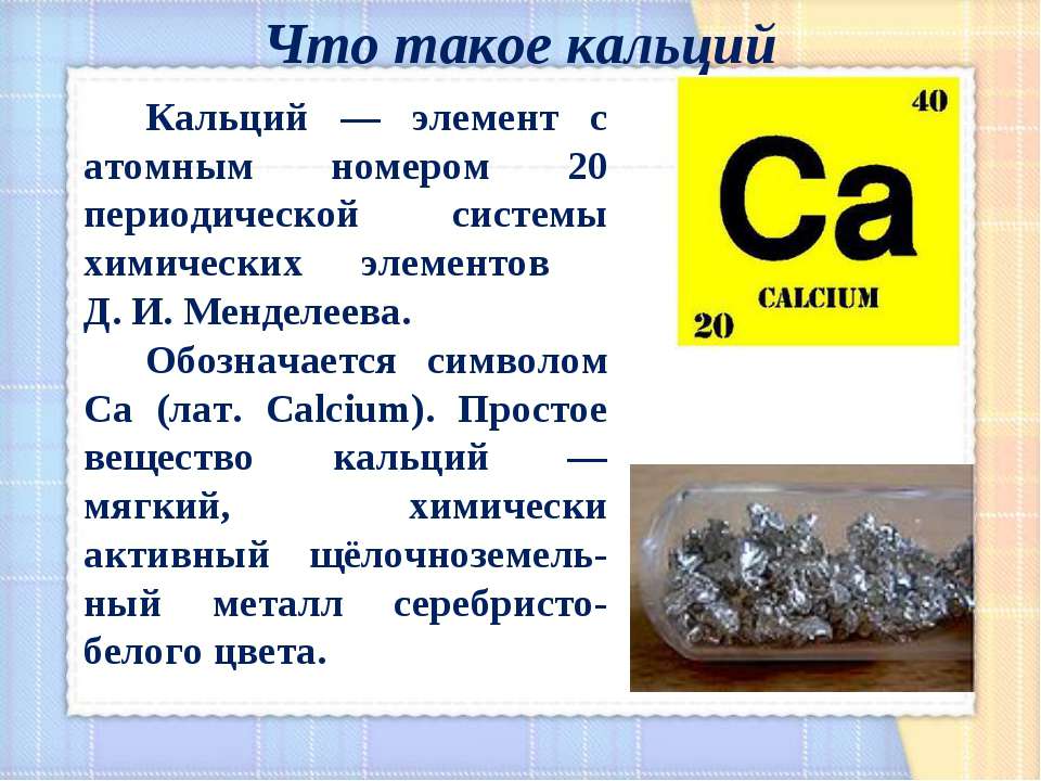 Номер элемента кальция в таблице менделеева Плакат Таблица Менделеева 85х60 см в тубусе / Учебное пособие по химии купить