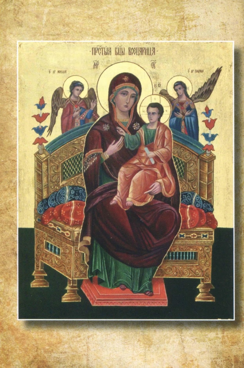 День валаамской иконы божией. Икона Богородица Всецарица. Икона БМ. Уорсуньевская икона БМ. Мошногорская икона БМ.
