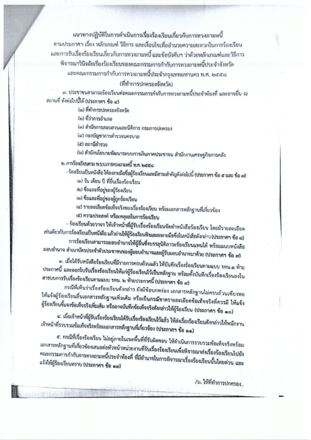 การรณรงค์และประชาสัมพัร์ธตราพระราชบัญญัติการทวงถามหนี้ พ.ศ. 2558 Img_0013