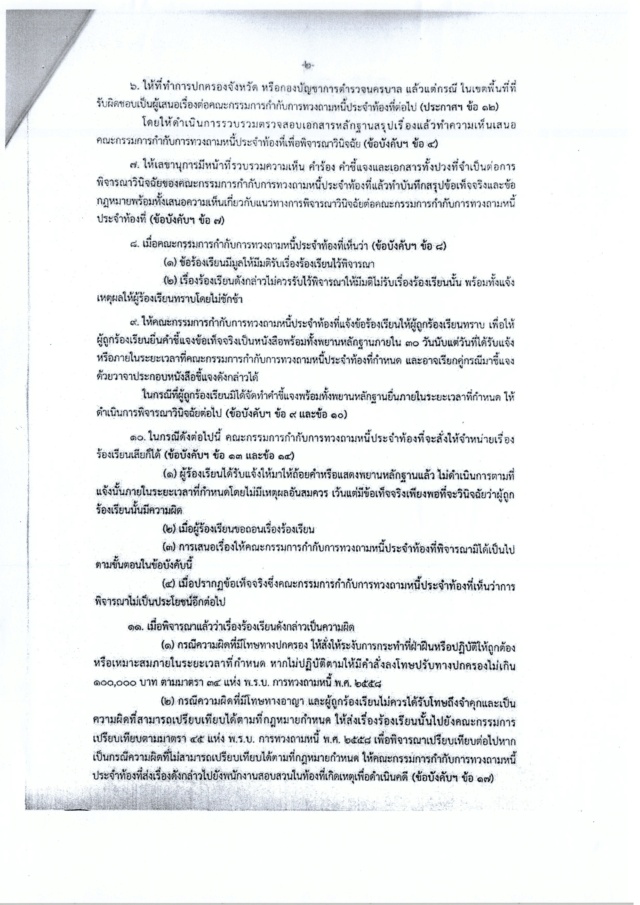 การรณรงค์และประชาสัมพัร์ธตราพระราชบัญญัติการทวงถามหนี้ พ.ศ. 2558 Img_0014