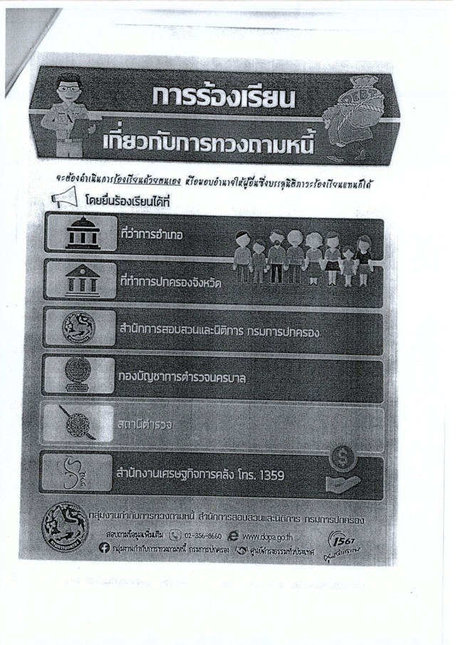 การรณรงค์และประชาสัมพัร์ธตราพระราชบัญญัติการทวงถามหนี้ พ.ศ. 2558 Img_0018