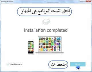 شرح تثبيت برنامج بلوستاك 2020 Bluestacks Instal17