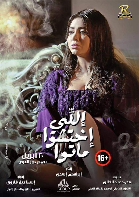 فيلم 'اللي اختشوا ماتوا': دراما جريئة ومثيرة من بطولة غادة عبد الرازق وعبير صبري تُشعل النقاشات 75210