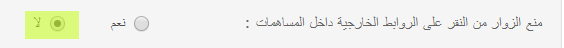 تحكم مرن في صلاحيات الروابط بالمواضيع بناءً على عدد المساهمات في منتديات أحلى منتدى Captur15