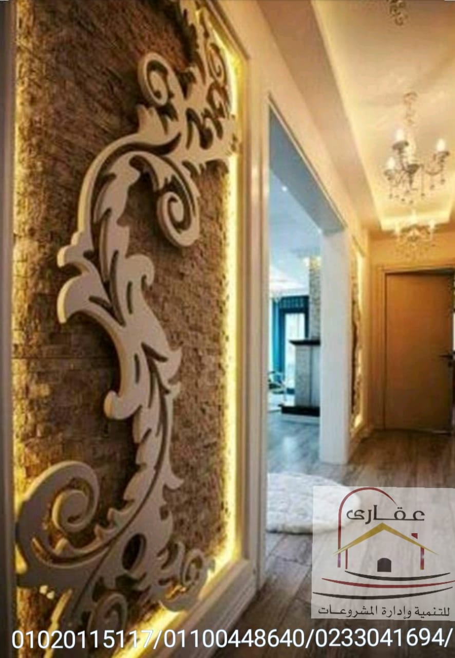   شركة ديكورات وتشطيبات / تصاميم / شركة عقارى 01100448640    Img-2076