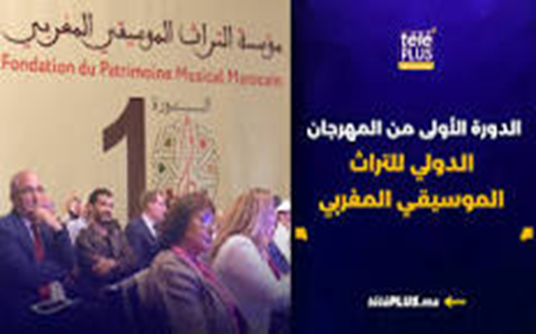 الدار البيضاء تحتضن المهرجان الدولي الأول للتراث الموسيقي المغربي 1-529