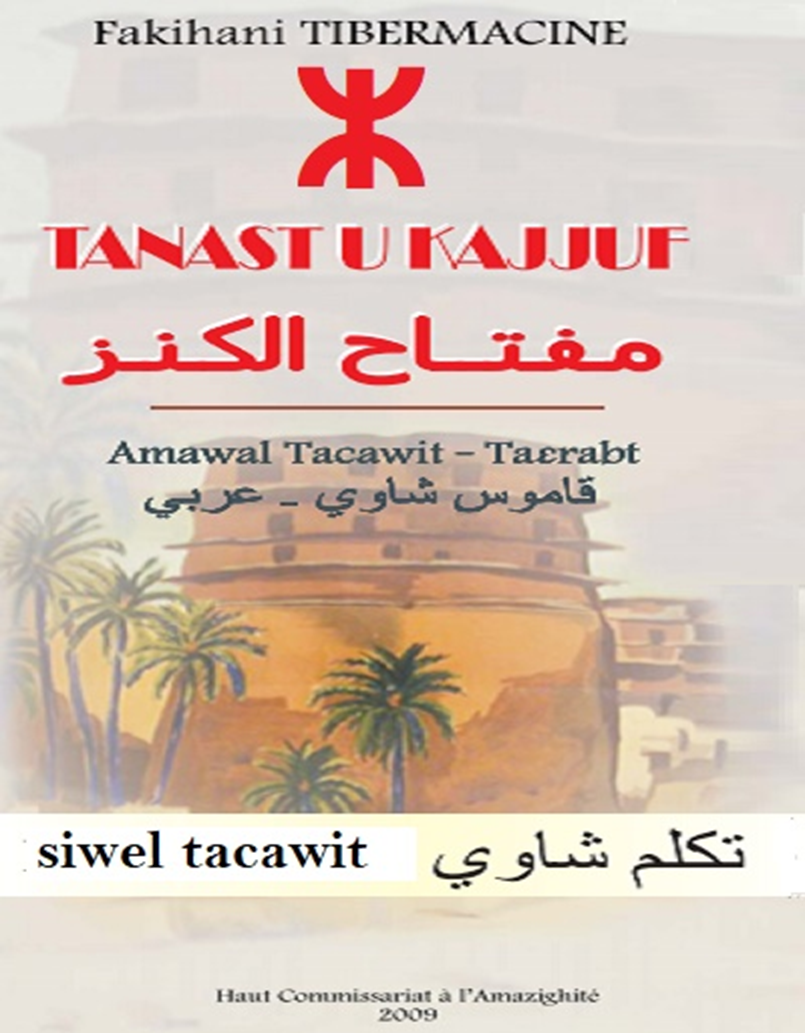 تحميل كتاب تعلم اللغة الامازيغية الشاوية المتداولة بالاوراس شرق الجزائر مجانا 1-84