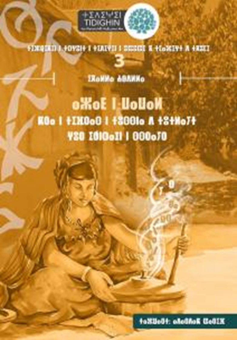 Le magazine Tidgin publie le premier livre en langue amazighe, Sanhaja Sarayir, avec l'écriture Tifinagh 1397