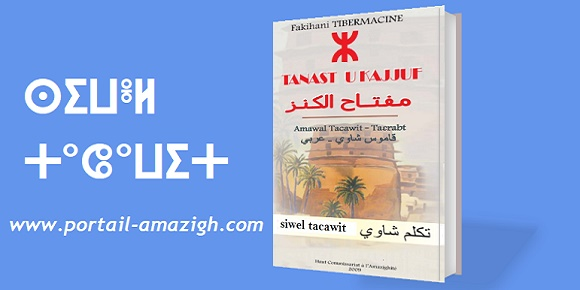 تحميل كتاب تعلم اللغة الامازيغية الشاوية المتداولة بالاوراس شرق الجزائر مجانا 1649