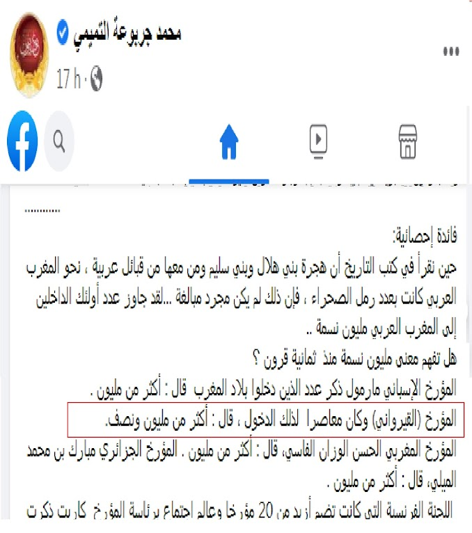 Exposer les mensonges de Muhammad Jarboua et préparer les Bani Hilal qui sont entrés en pays amazigh 2268