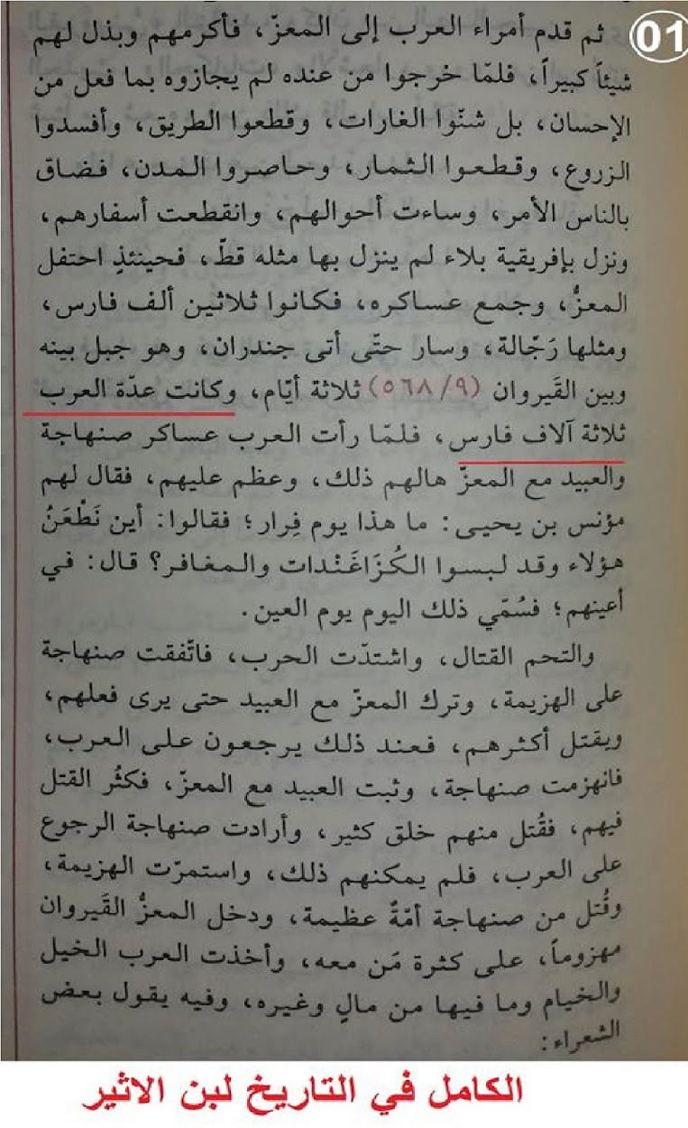Exposer les mensonges de Muhammad Jarboua et préparer les Bani Hilal qui sont entrés en pays amazigh 258