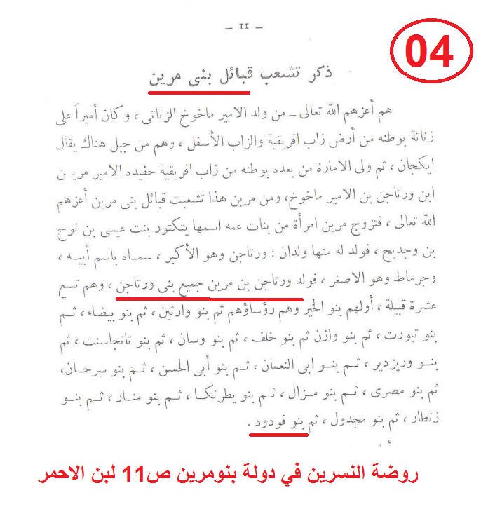 الدليل التاريخي الذي يؤكد على ان العرب اقلية مجهرية في الجزائر وشمال افريقية كما اثبته علم الجينات ، الجزء الثالث و العشرون : 30311