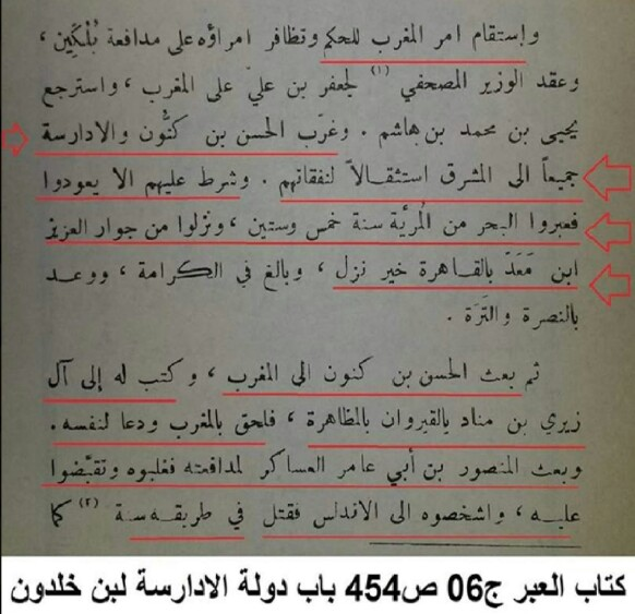 قصة ابادة دولة الادارسة و تهجير العائلة الادريسية الى المشرق الجزء الأول 3310