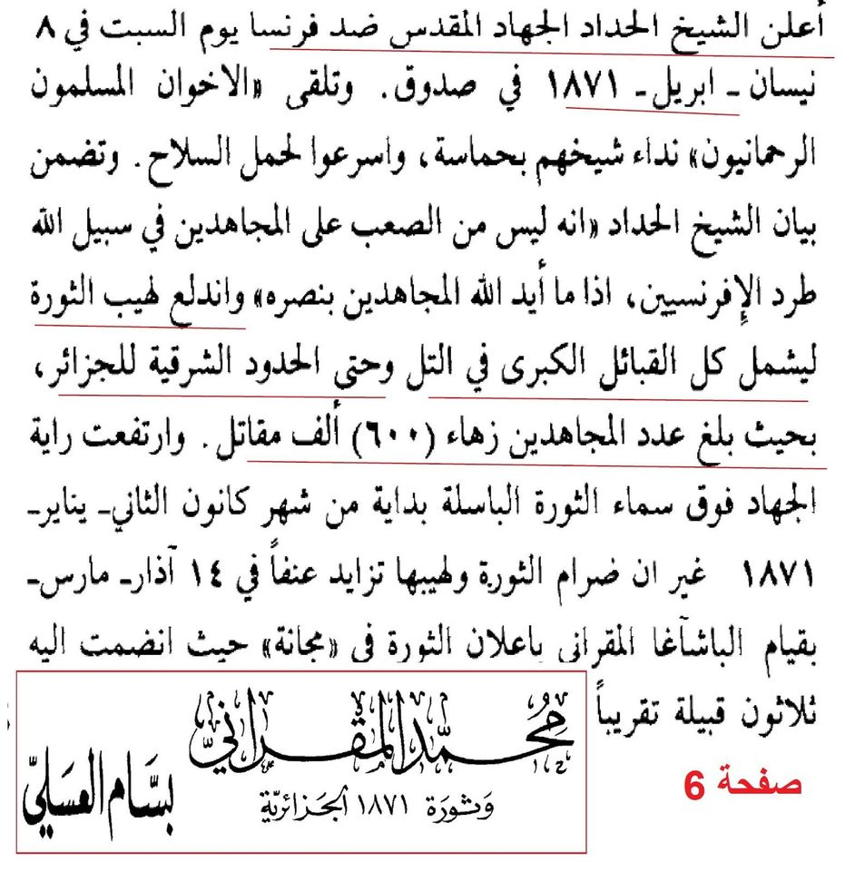 #موقف_الامير_عبد_القادر_من_ثورة  #1871 #ضد_الاحتلال_الفرنسي 6108