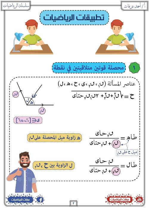 مراجعة تطبيقات الرياضيات للصف الثاني الثانوي ترم أول 2024. pdf  127