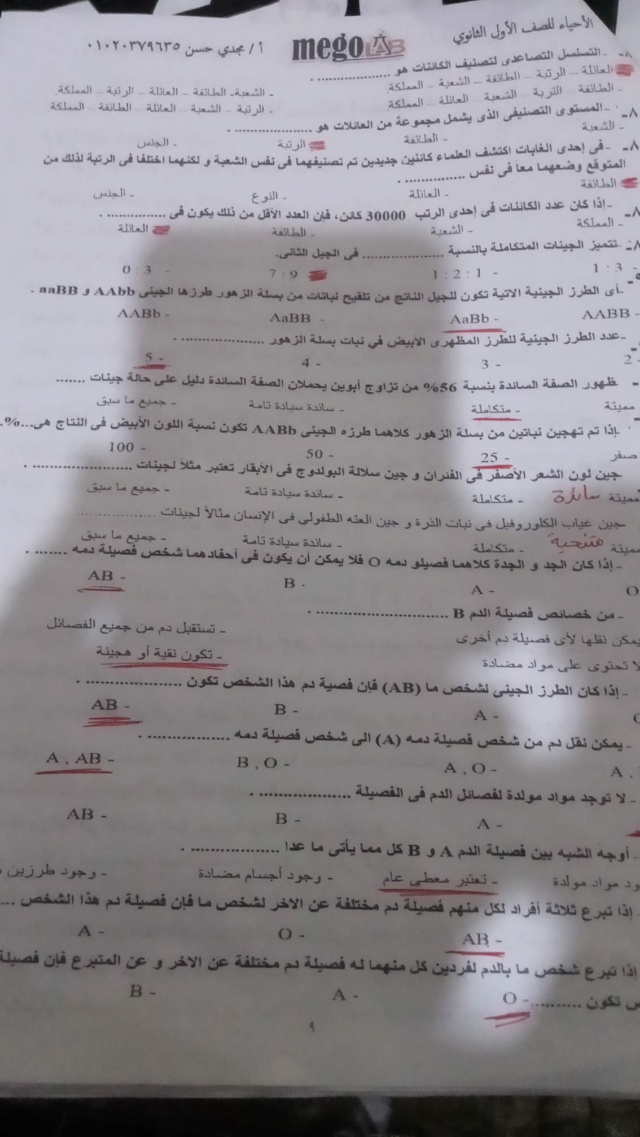 المراجعة النهائية في الأحياء للصف الأول الثانوي ترم ثاني PDF أ. مجدي حسن 134