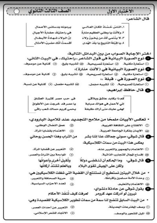   نموذج امتحان اللغة العربية للصف الثالث الثانوى 2024 PDF أ. محمد صلاح 1_img_40