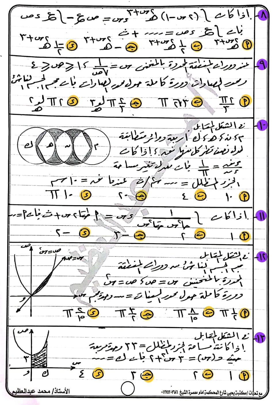 التفاضل - مذكرة التفاضل والتكامل للصف الثالث الثانوي جديد مستر السيد محمود 2110