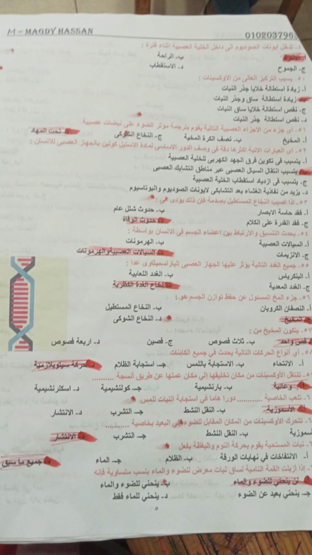 مراجعة الأحياء للصف الثاني الثانوي ترم ثاني PDF أ. مجدي حسن 231