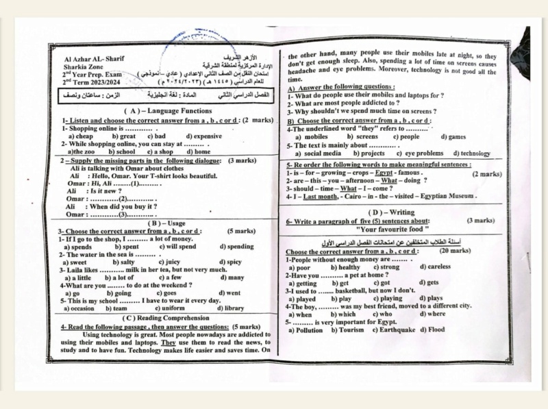 امتحان اللغة الانجليزية للصف الثاني الاعدادي ترم ثاني 2024 أزهر محافظة الشرقية 233