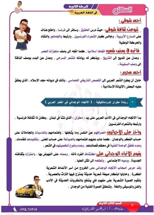 الجابري - مراجعة نحو للصف الثالث الثانوي نظام حديث PDF استاذ إبراهيم الجابري 2_img_19