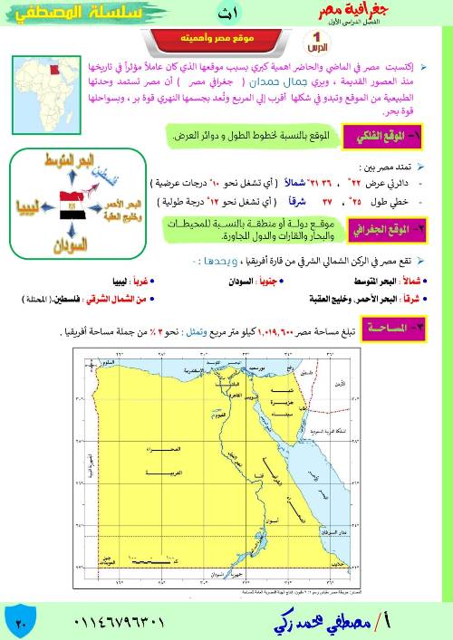 مراجعة الجغرافيا للصف الاول الثانوى ترم أول 2024 مستر عبده الألفى  2_img_22