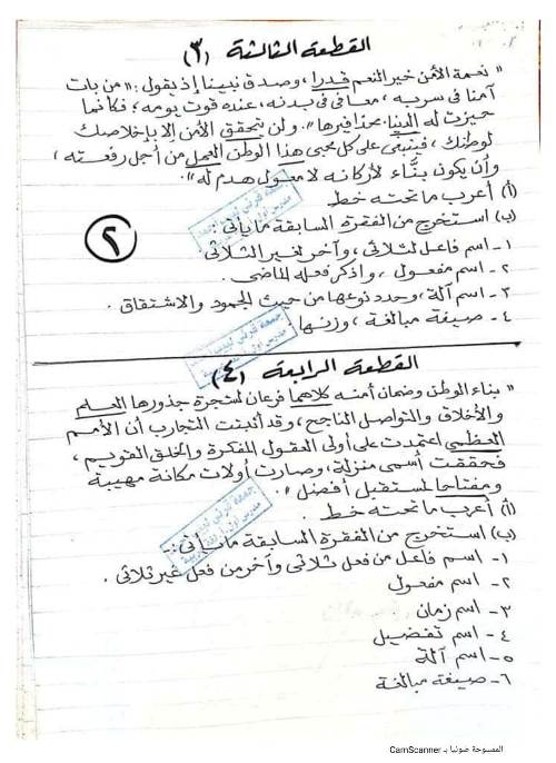 أقوى قطع نحو بالإجابة للثالث الاعدادي الترم الثاني PDF 2_img_31