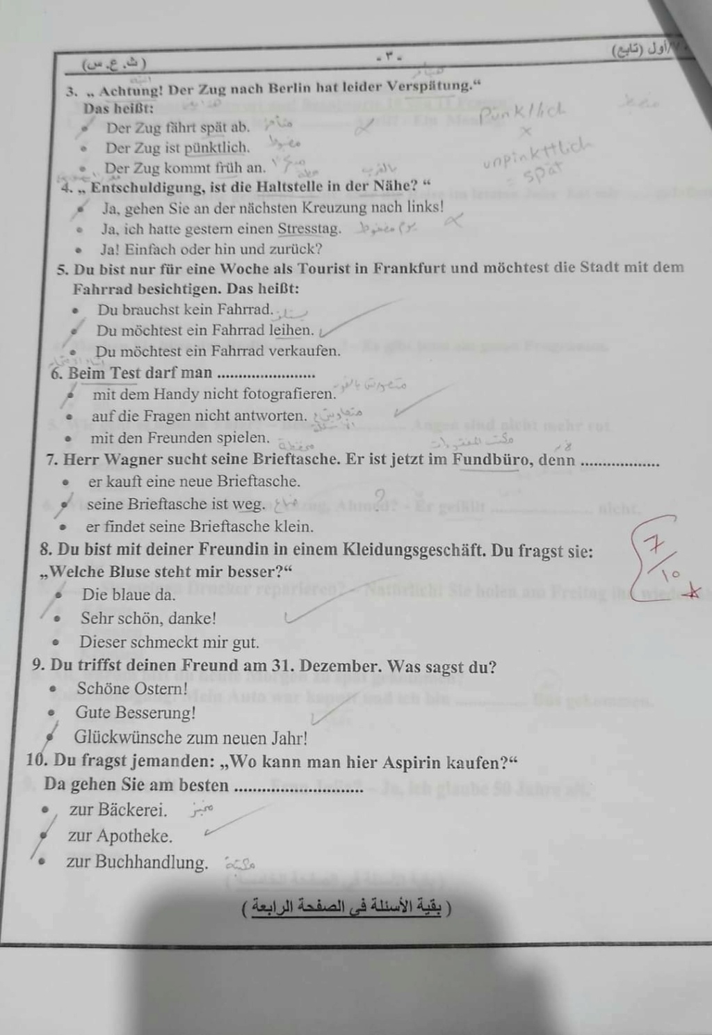 تريكات لغة ألمانية الثانوية العامة 2024  3_314010