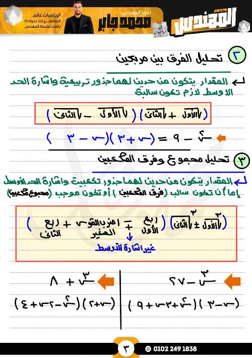 كتاب التأسيس في الرياضيات للصف الاول الثانوي أ/ محمد حتامله  3_img_20