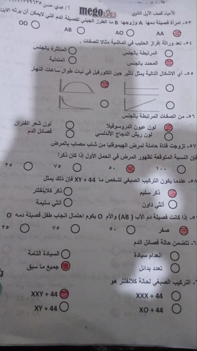 المراجعة النهائية في الأحياء للصف الأول الثانوي ترم ثاني PDF أ. مجدي حسن 425