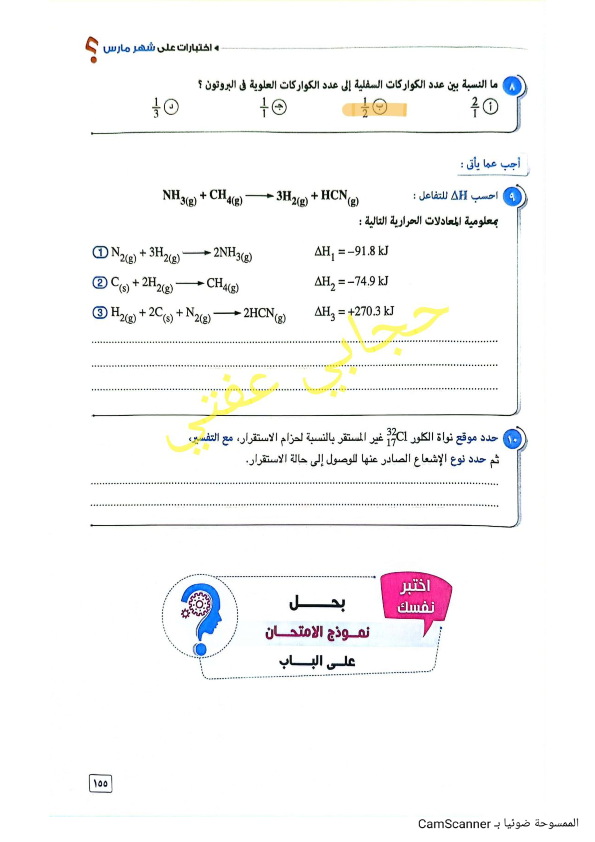 نماذج الامتحان شهر مارس كيمياء الصف الأول الثانوي بالحل PDF 4_603913