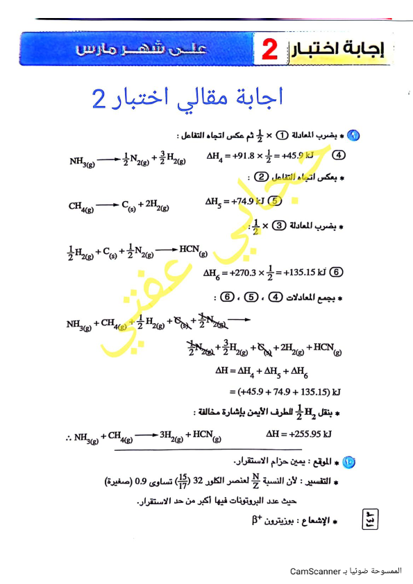 نماذج الامتحان شهر مارس كيمياء الصف الأول الثانوي بالحل PDF 4_603915