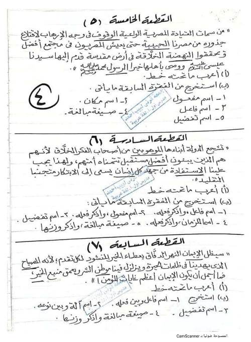 أقوى قطع نحو بالإجابة للثالث الاعدادي الترم الثاني PDF 4_img_27