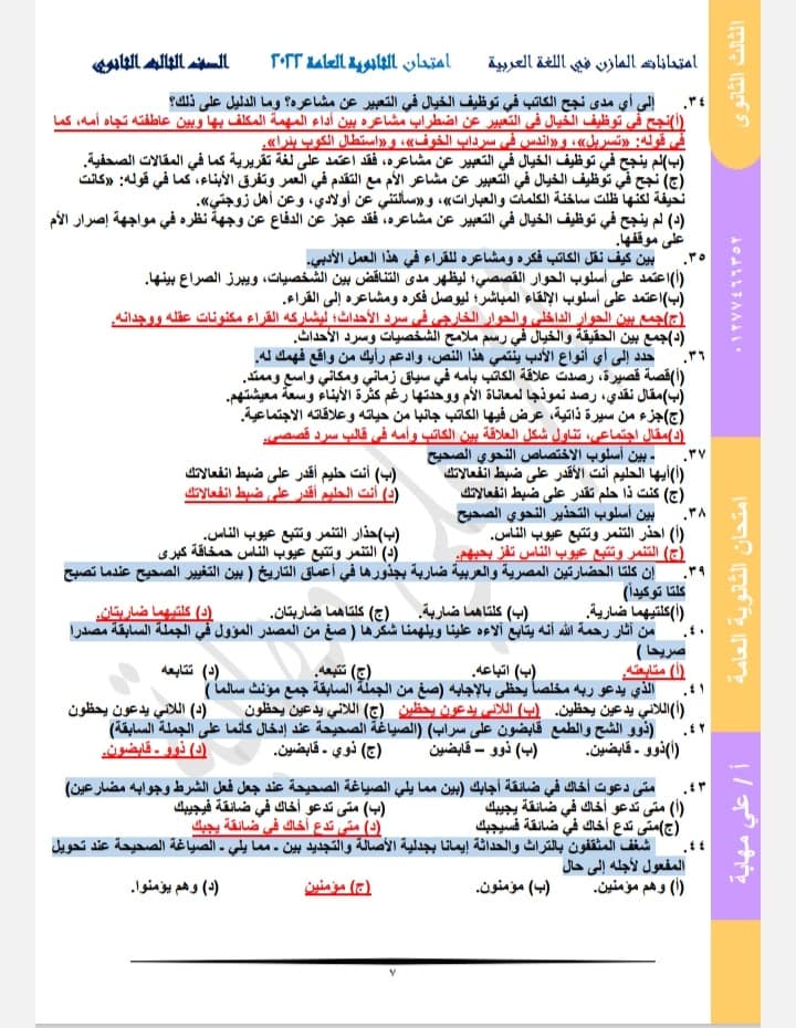  [جديد] بالاجابات 500 سؤال من بنك المعرفة ومنصة نجوى في اللغة العربية للصف الثالث الثانوي  712