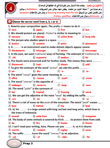 مراجعة وتوقعات امتحان اللغة الانجليزية للصف الثالث الاعدادي ترم ثاني 2024 Scree258