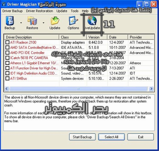 برنامج Driver Magician v 3.45+ Serial + Explaining 11-110