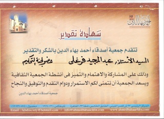 السيرة الذاتية ومقتطفات من أشعار وصور شيخ شعراء صعيد مصر:عبد المجيد فرغلي -رحمه الله Oacie_10