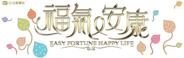 Easy Fortune Happy Life Efgl10