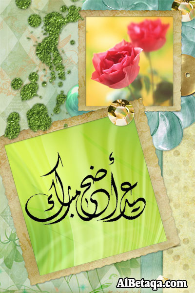 بطاقات العيد Mosmya10