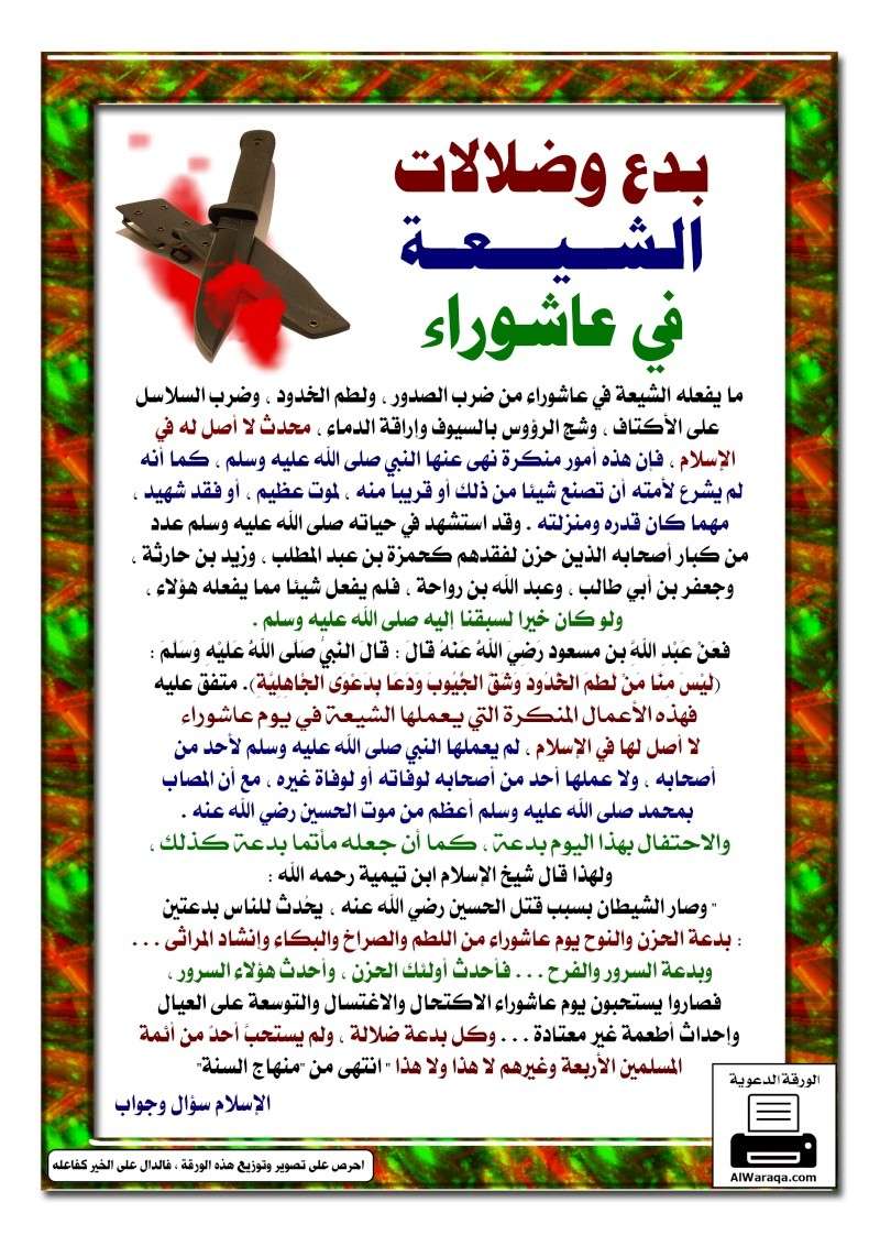 بدع وضلالات الشيعة في عاشوراء Mwasem10