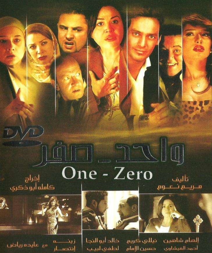 حصريا فيلم واحد صفر نسخة DVDRip 2lwk9h10