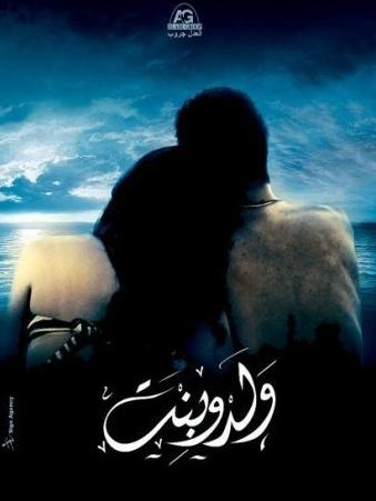 حصريا فيلم ولد و بنت نسخة DVBRip Untitl24