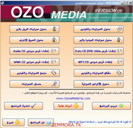 الإصدار الثامن من برنامج محول الصوتيات والفيديو Ozo Medai v8.0 1111