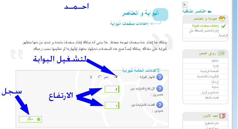 شرح مفصل كيفية استخدام البوابة الخاصة بالمنتديات 310