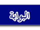 البوابة