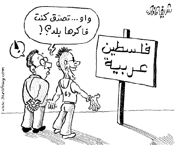 أحلى كاريكاتير ............ فلسطين عربية . 0410