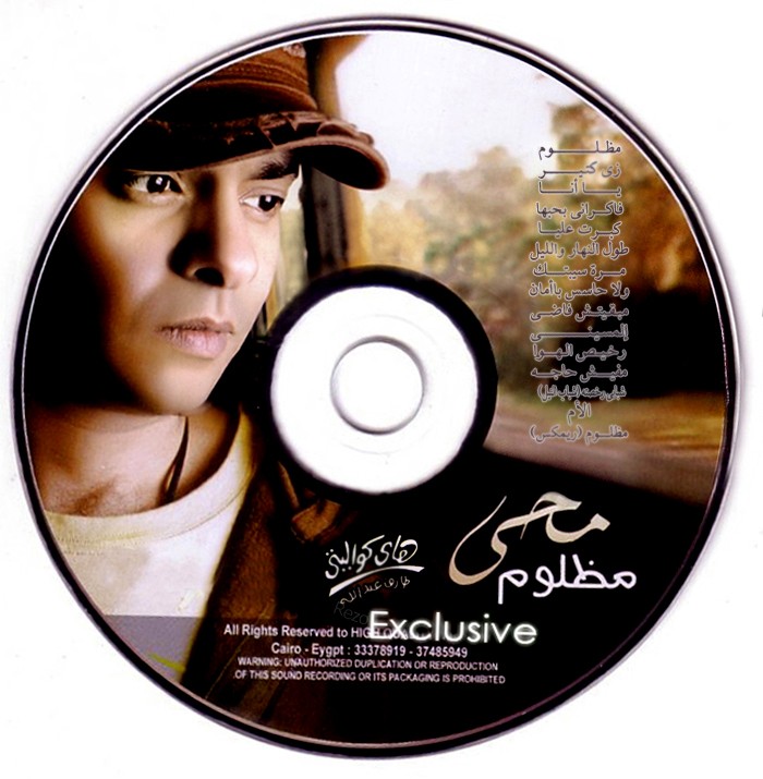 Mohamed Mohie - Mazloum - Full Album 2008, EXCLUSIVE CD Ripped @ 320Kbps 2cwshl11