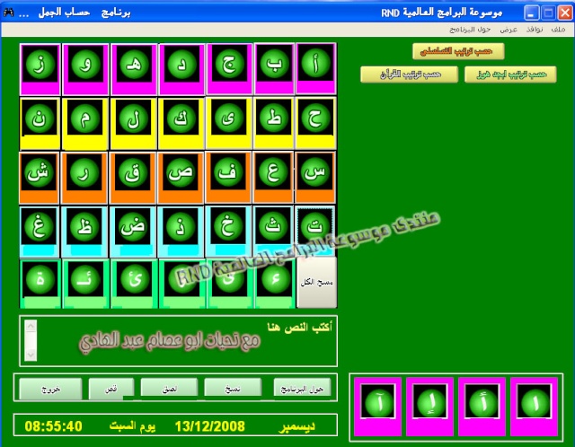 برنامج حساب الجمل 40176811